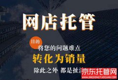 京東代運(yùn)營(yíng)企業(yè)可以做什么