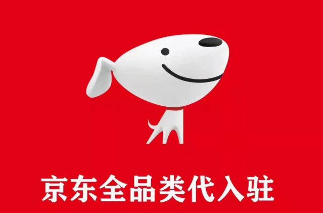 京東店入駐條件及費(fèi)用京東開店流程步驟!